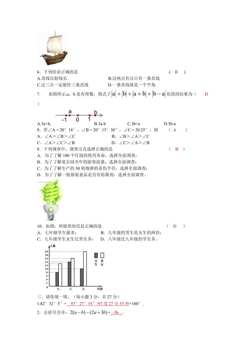 七年级数学暑假作业五新人教版.doc_第2页