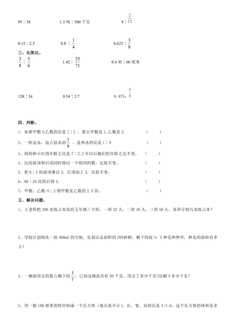 比和比的应用专项习题.doc_第2页