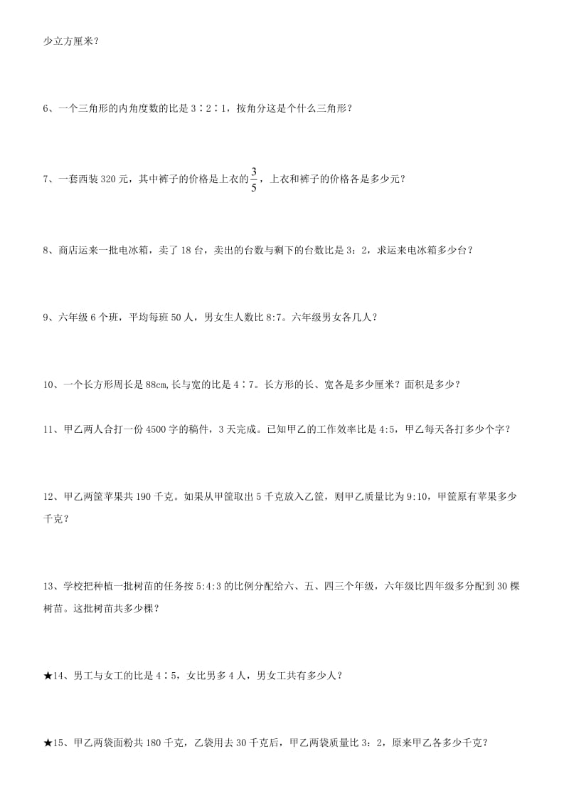 比和比的应用专项习题.doc_第3页