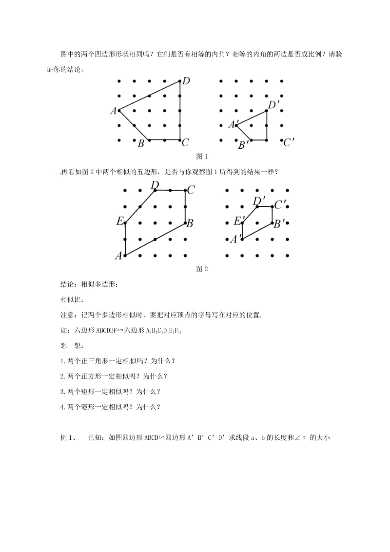 九年级数学上册18_4相似多边形导学案新版北京课改版.doc_第2页