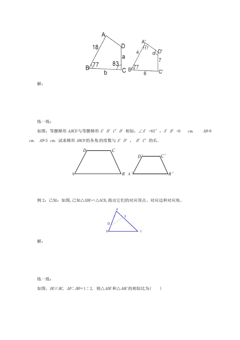 九年级数学上册18_4相似多边形导学案新版北京课改版.doc_第3页