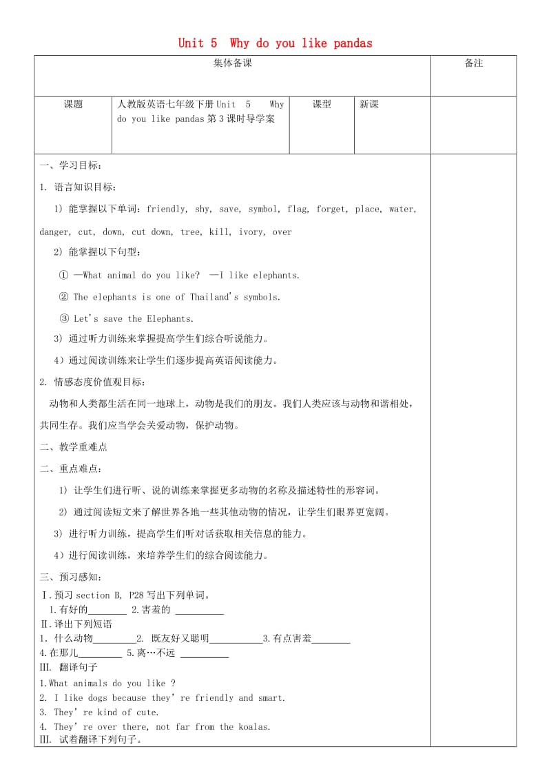 七年级英语下册Unit5Whydoyoulikepandas第3课时导学案无答案新版人教新目标版.doc_第1页