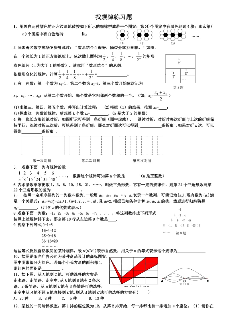 七年级数学找规律练习题.doc_第1页