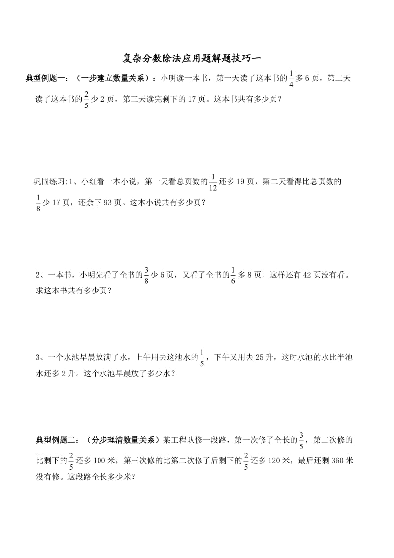 超经典分数除法应用题.doc_第1页