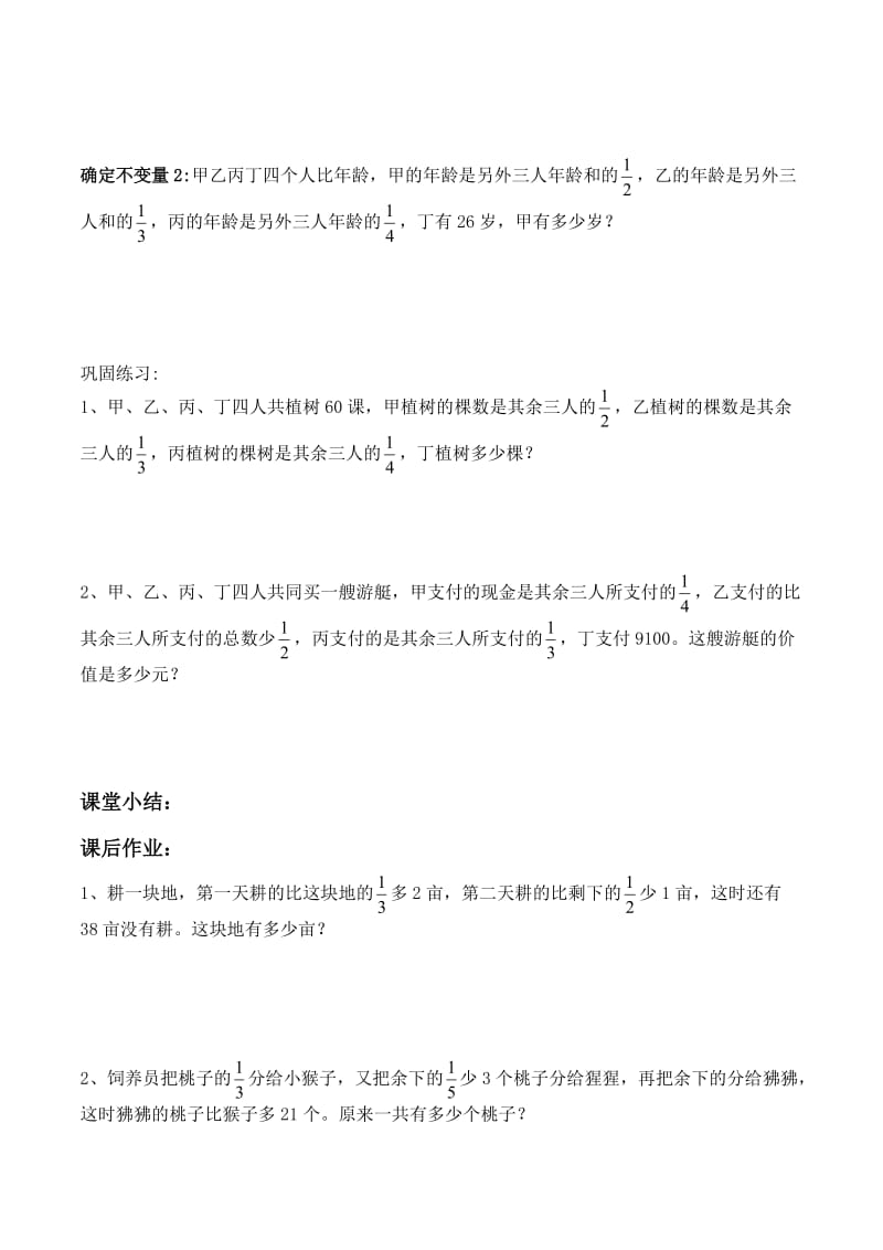 超经典分数除法应用题.doc_第3页