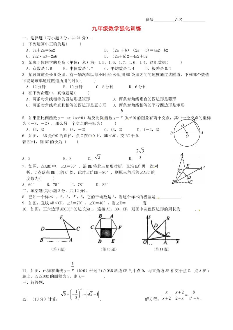 九年级数学强化训练15无答案苏科版.doc_第1页