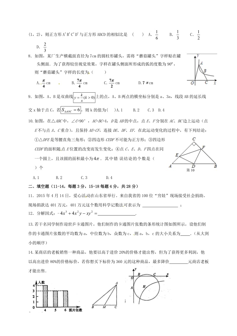 九年级数学下学期摸底考试试题无答案.doc_第2页