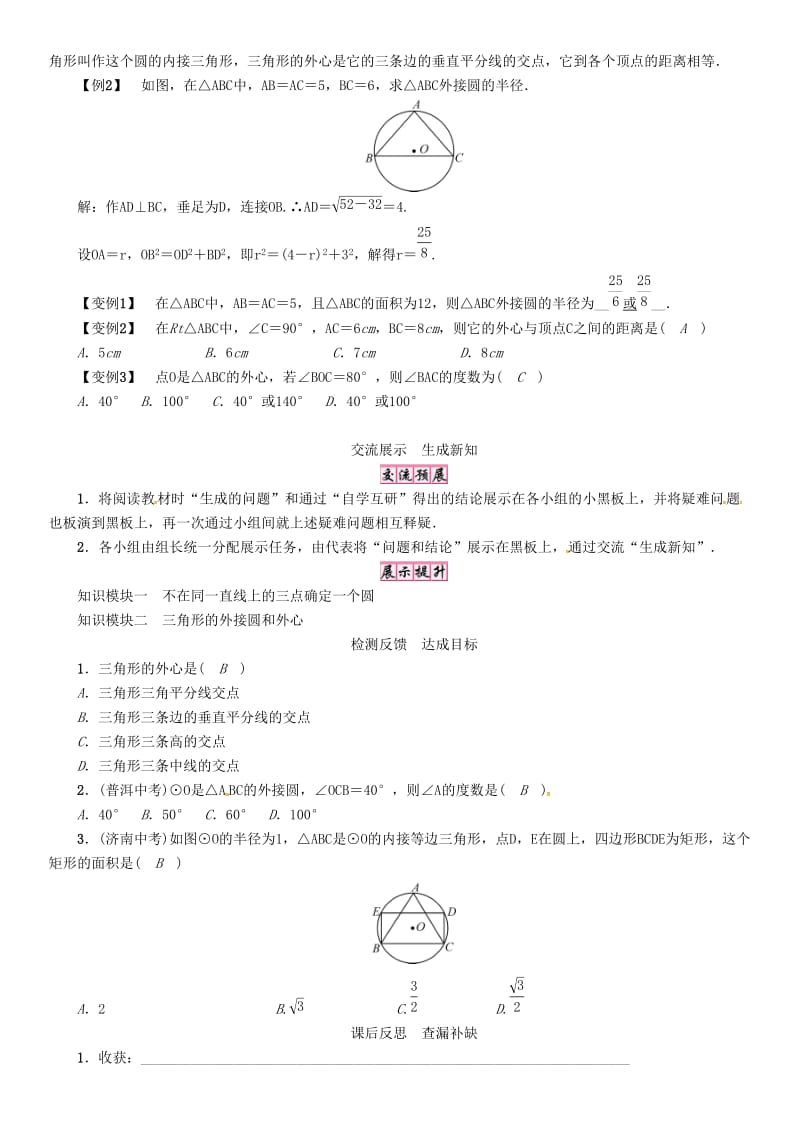 九年级数学下册第2章圆课题过不共线三点作圆学案新版湘教版.doc_第2页