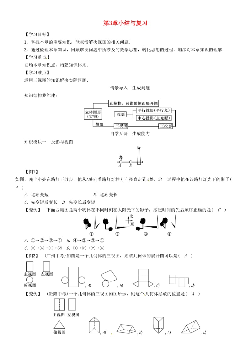 九年级数学下册第3章投影与视图小结与复习学案新版湘教版.doc_第1页