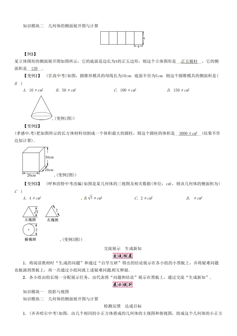 九年级数学下册第3章投影与视图小结与复习学案新版湘教版.doc_第2页