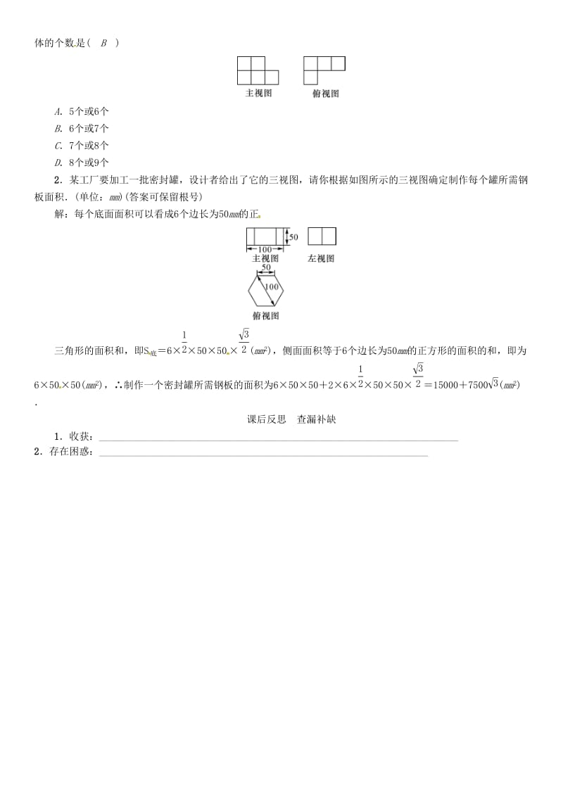 九年级数学下册第3章投影与视图小结与复习学案新版湘教版.doc_第3页