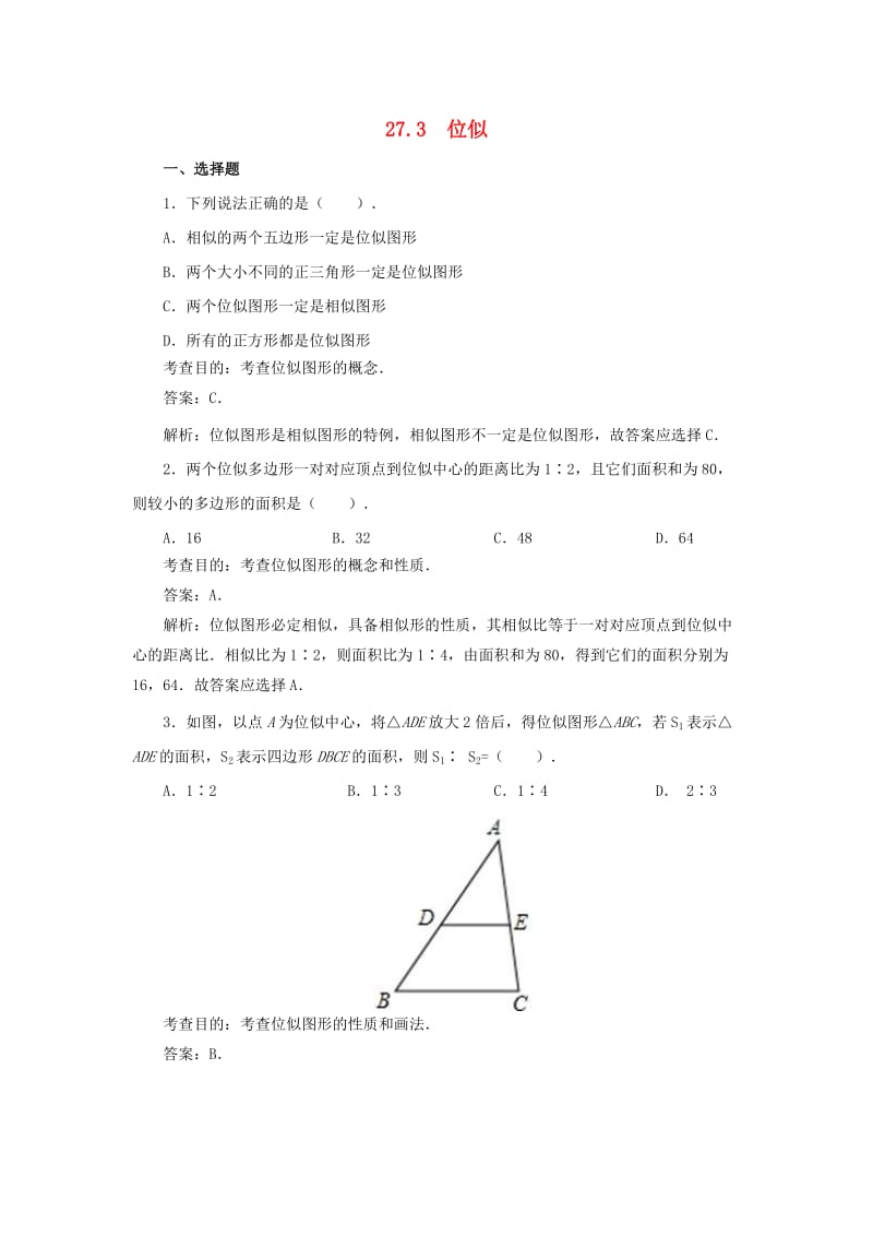 九年级数学下册27_3位似特色训练新版新人教版.doc_第1页