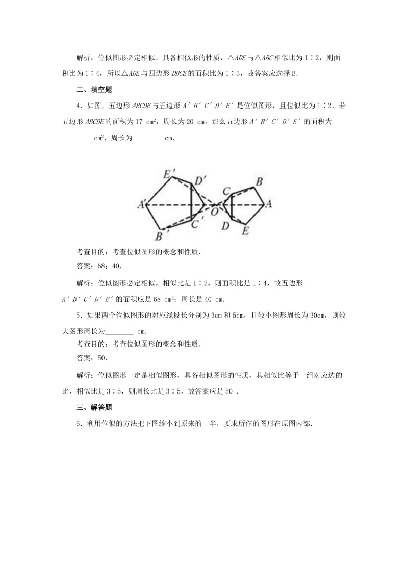 九年级数学下册27_3位似特色训练新版新人教版.doc_第2页