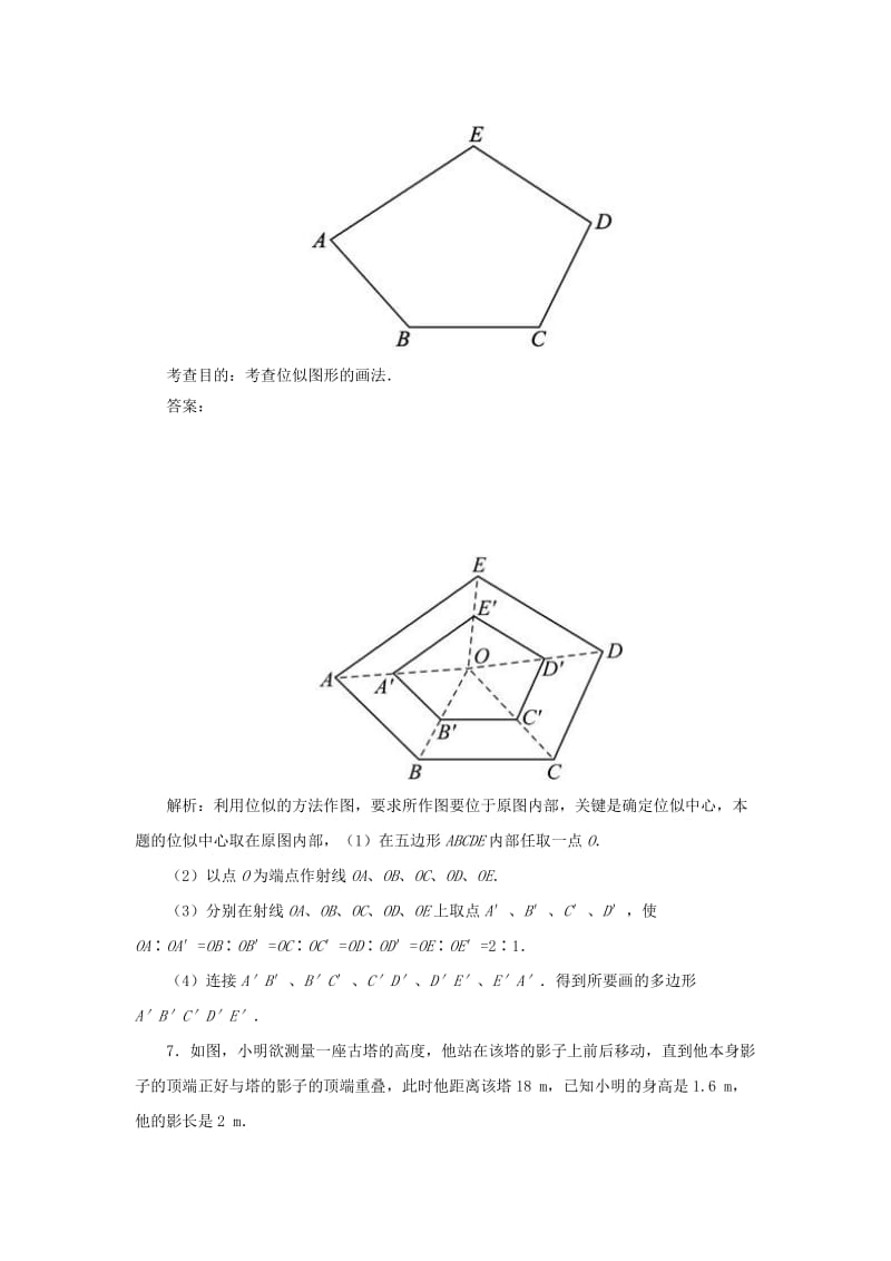 九年级数学下册27_3位似特色训练新版新人教版.doc_第3页