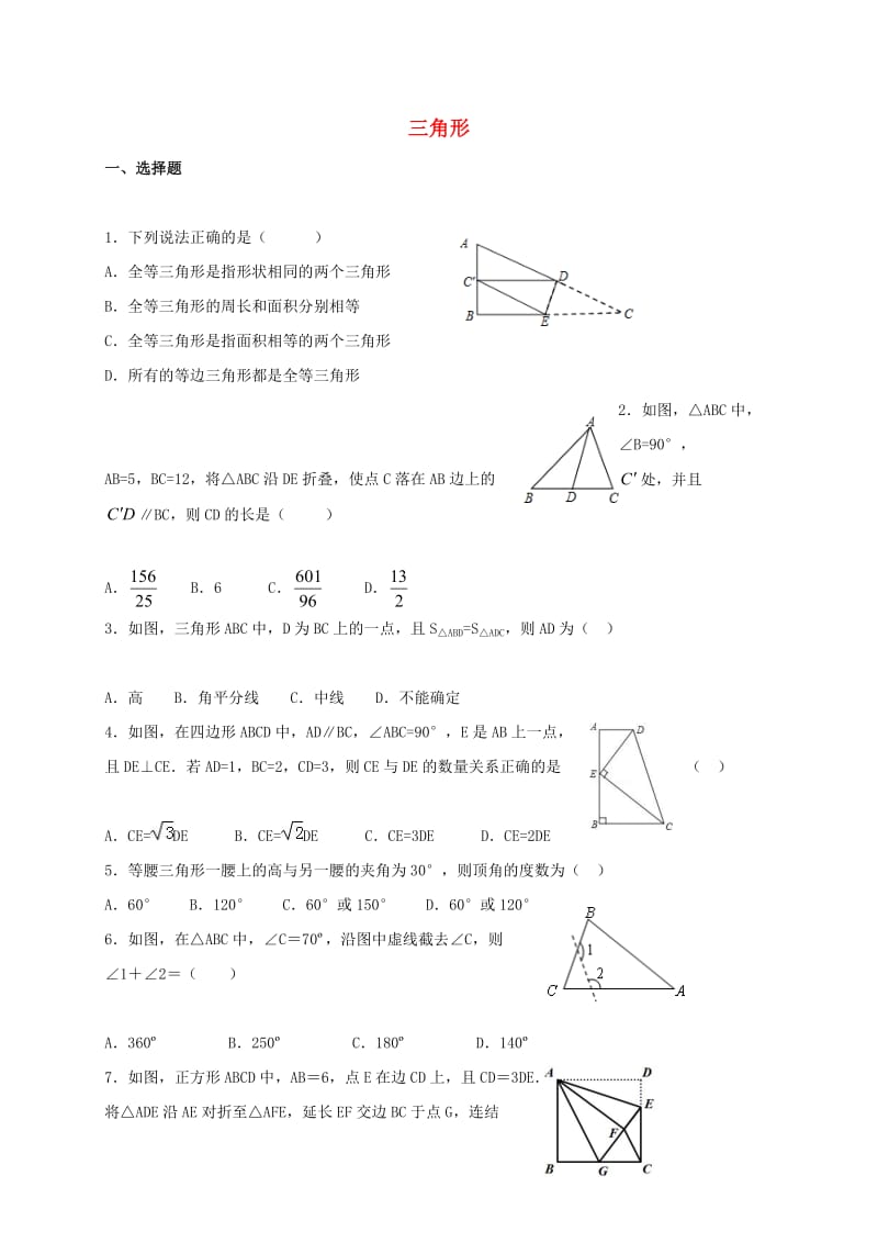 九年级数学寒假作业试题三角形.doc_第1页