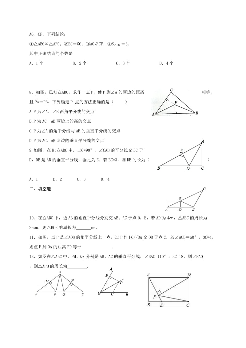 九年级数学寒假作业试题三角形.doc_第2页