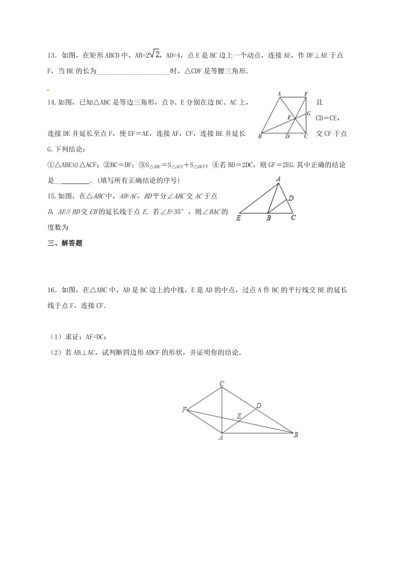 九年级数学寒假作业试题三角形.doc_第3页