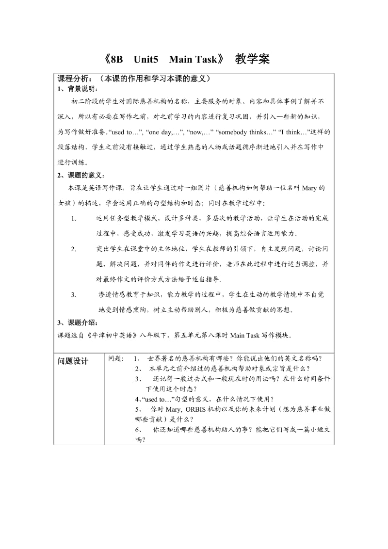 牛津译林版英语八下Unit5InternationalCharities(MainTask)word教学案.doc_第1页