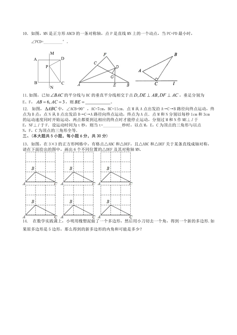 人教版八年级数学上册期中考试卷附答案(20201110稿).doc_第2页