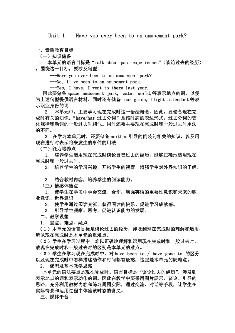 鲁教版英语八下Unit1Haveyoueverbeentoanamusementparkword教案9.doc_第1页