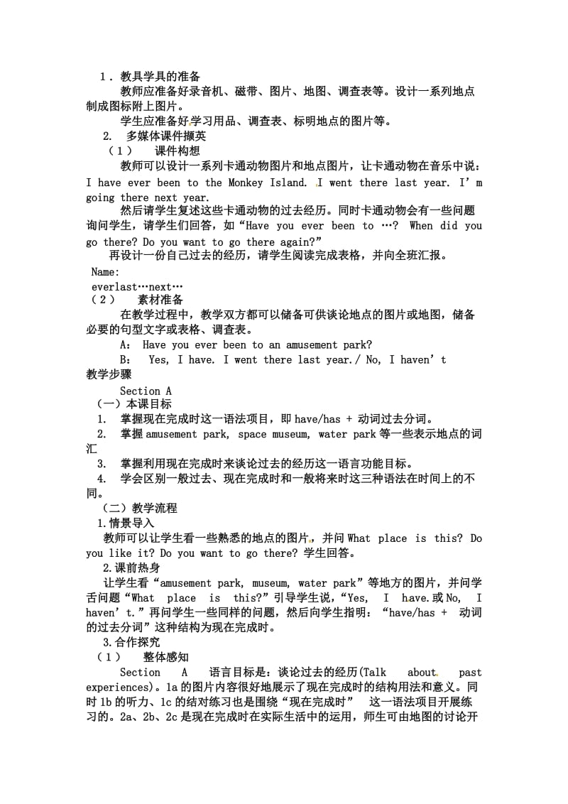 鲁教版英语八下Unit1Haveyoueverbeentoanamusementparkword教案9.doc_第2页