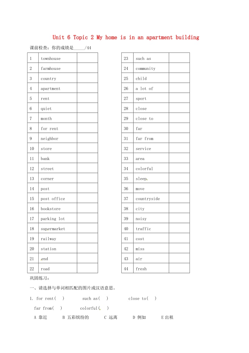 七年级英语下册Unit6Topic2Myhomeisinanapartmentbuilding练习无答案新版仁爱版.doc_第1页