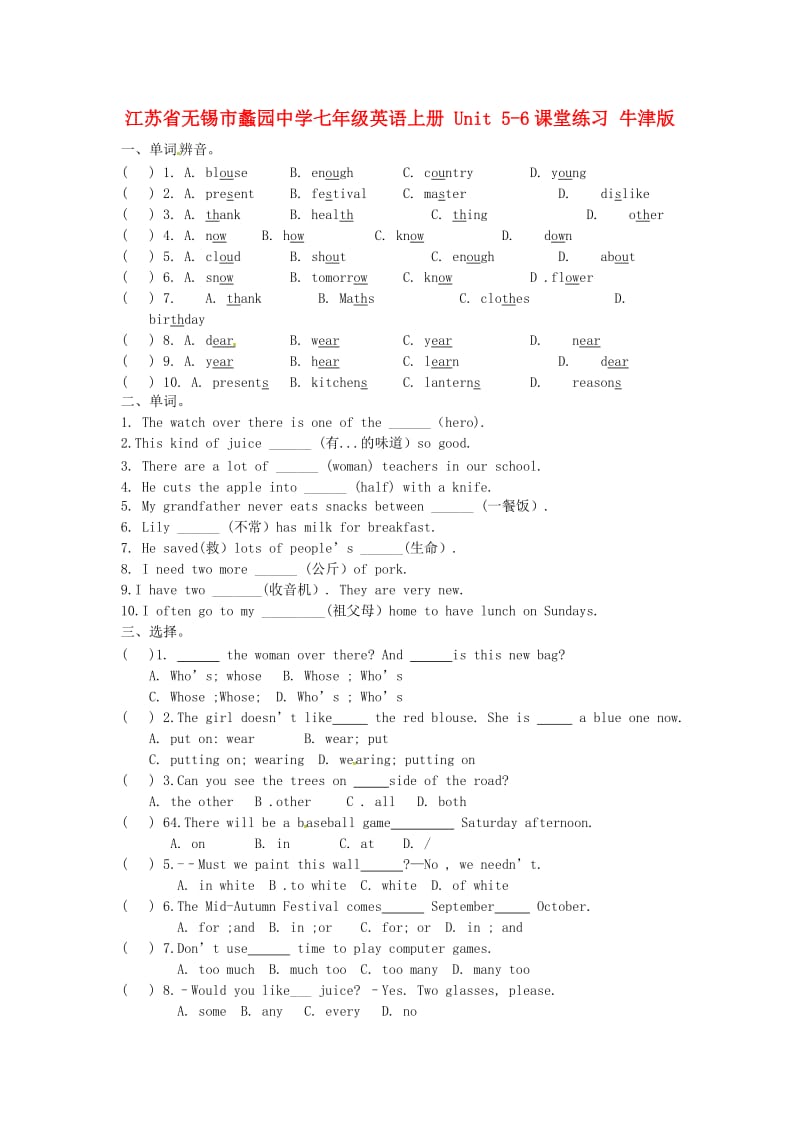 七年级英语上册Unit56课堂练习无答案牛津版.doc_第1页