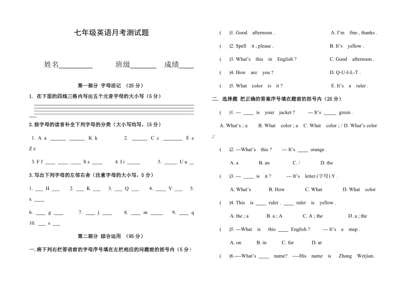 人教版七年级英语上册单元测试题(预备篇至第二单元).doc_第1页