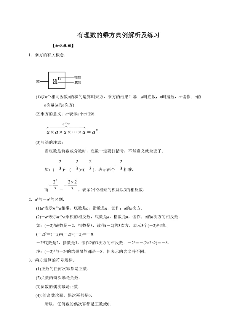 有理数的乘方典型练习题.doc_第1页