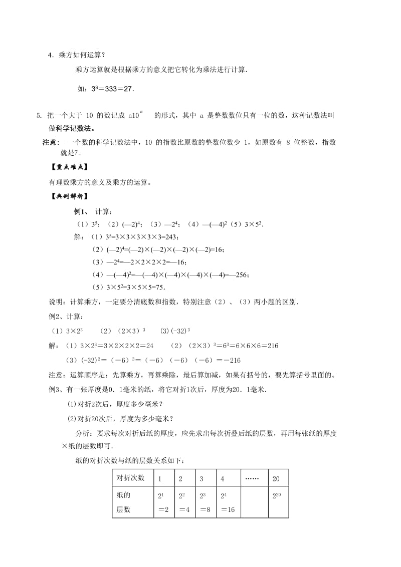 有理数的乘方典型练习题.doc_第2页