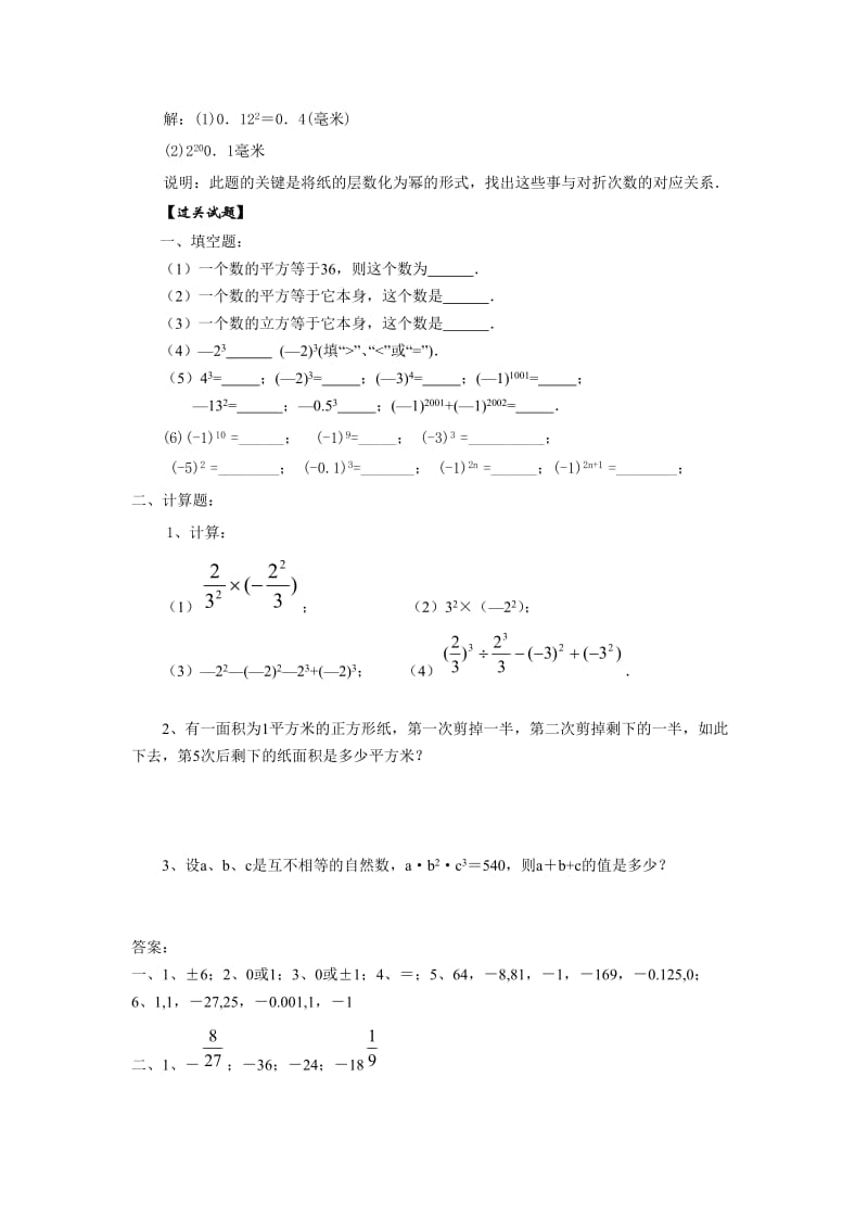 有理数的乘方典型练习题.doc_第3页