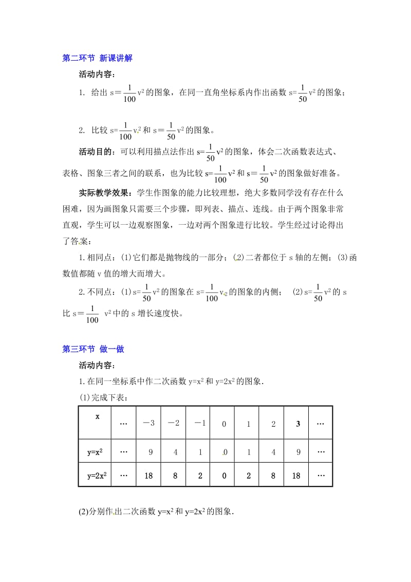 九年级数学第二章第三节刹车距离与二次函数教案.doc_第3页