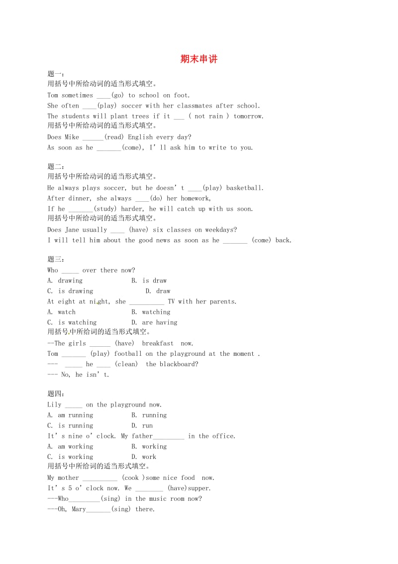 七年级英语下学期期末串讲课后练习新版人教新目标版.doc_第1页