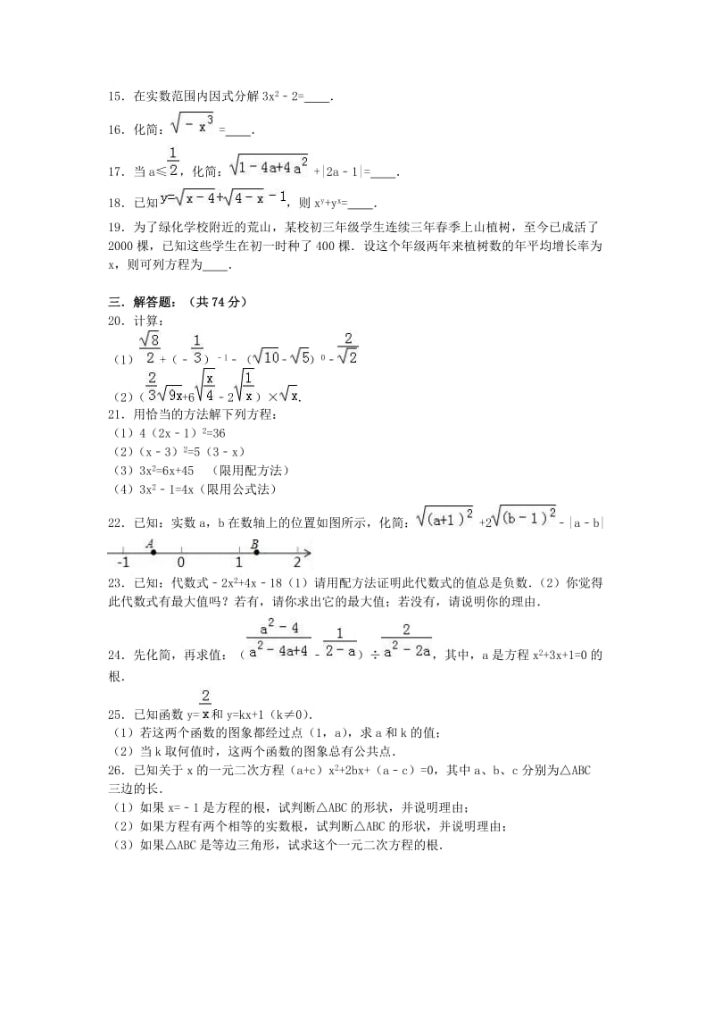 九年级数学上学期11月月考试卷含解析新人教版2.doc_第2页