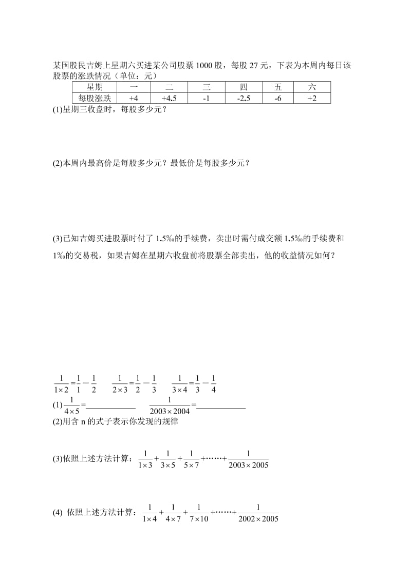 有理数拔高挑战题.doc_第3页