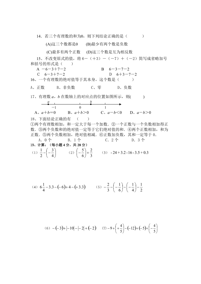 有理数加减法单元测试题.doc_第2页