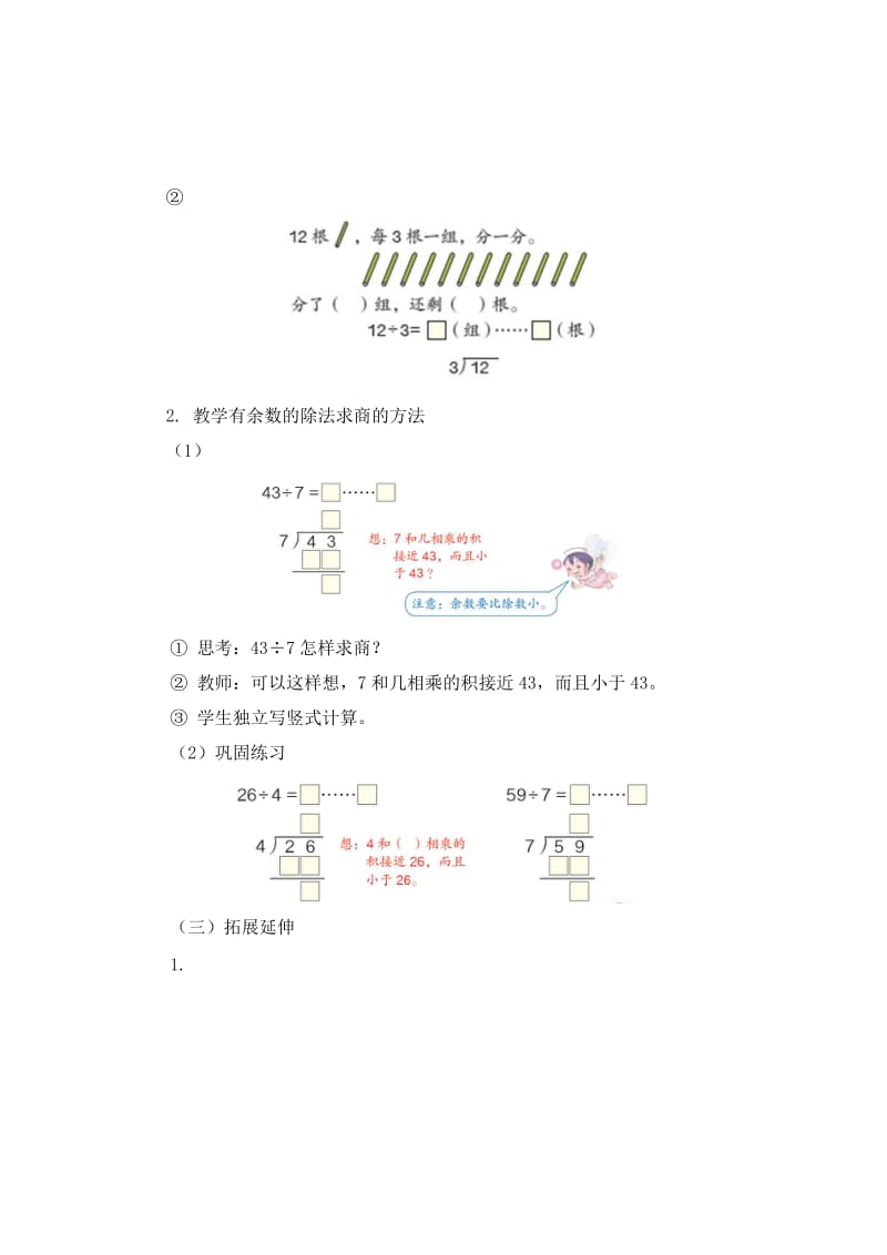 第六单元有余数的除法.doc_第3页