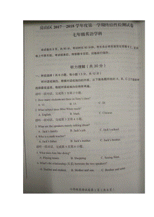 七年级英语上学期终结性检测试题扫描版人教新目标版.doc