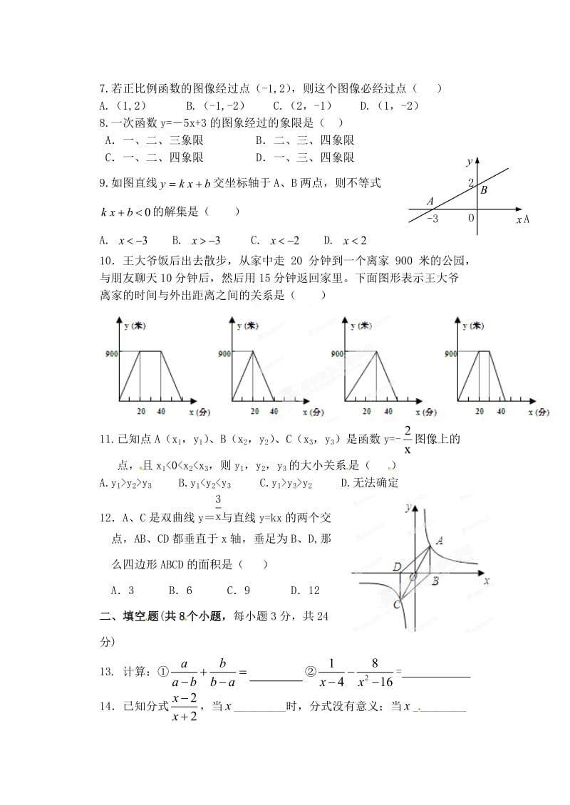 四川省青神县八年级数学下学期期中试题无答案华东师大版.doc_第2页