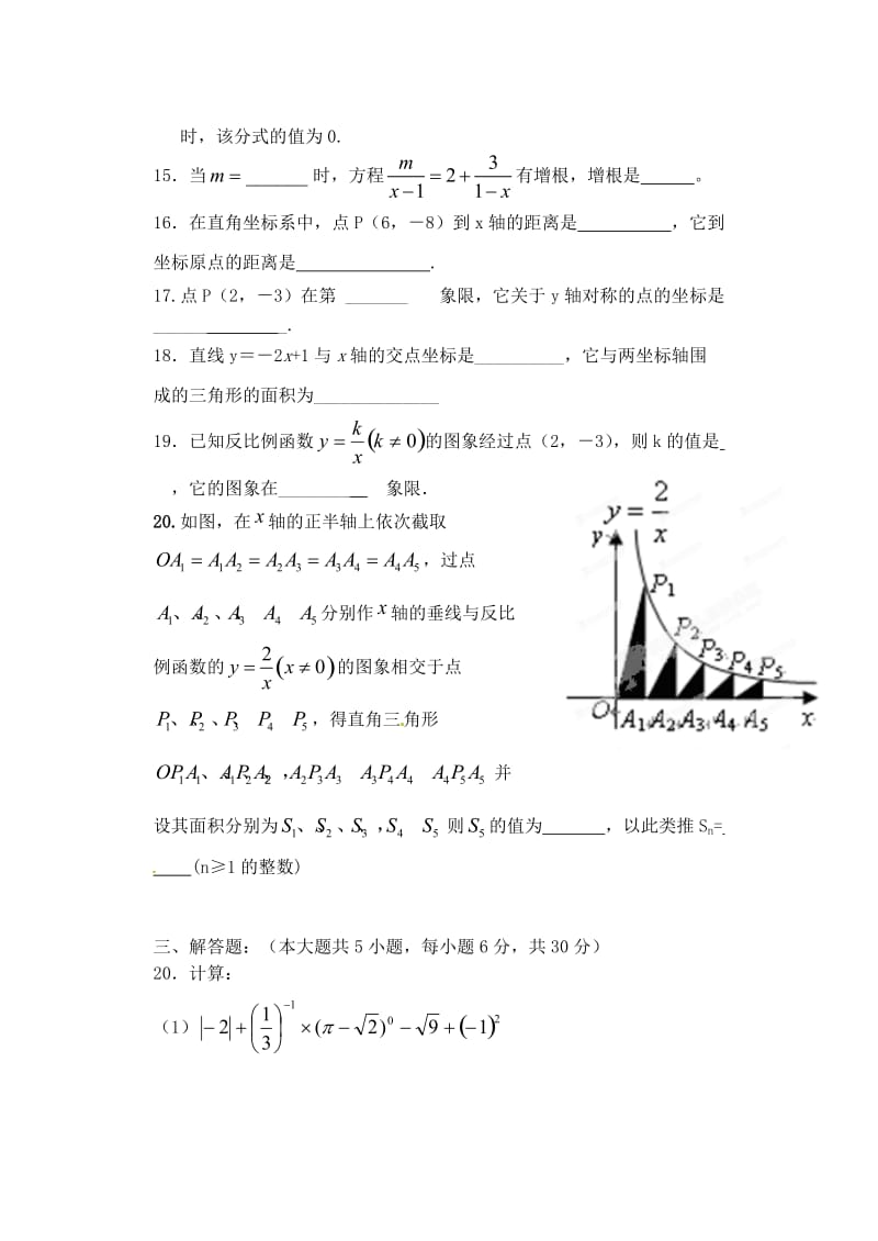 四川省青神县八年级数学下学期期中试题无答案华东师大版.doc_第3页