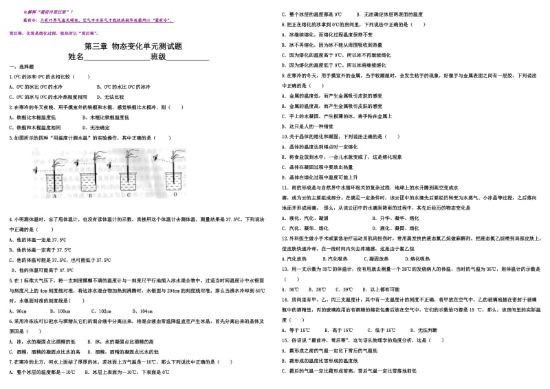 第四章单元同步测试题.doc_第2页