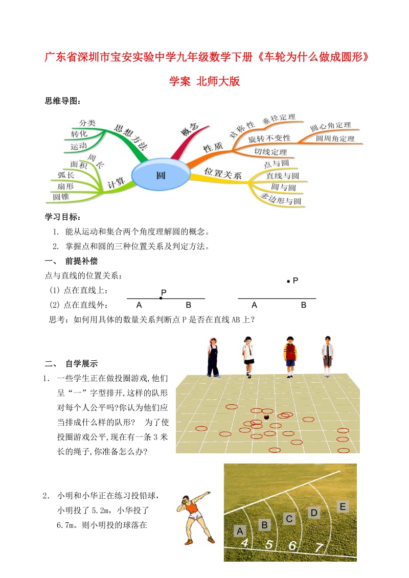 九年级数学下册车轮为什么做成圆形学案无答案北师大版.doc_第1页