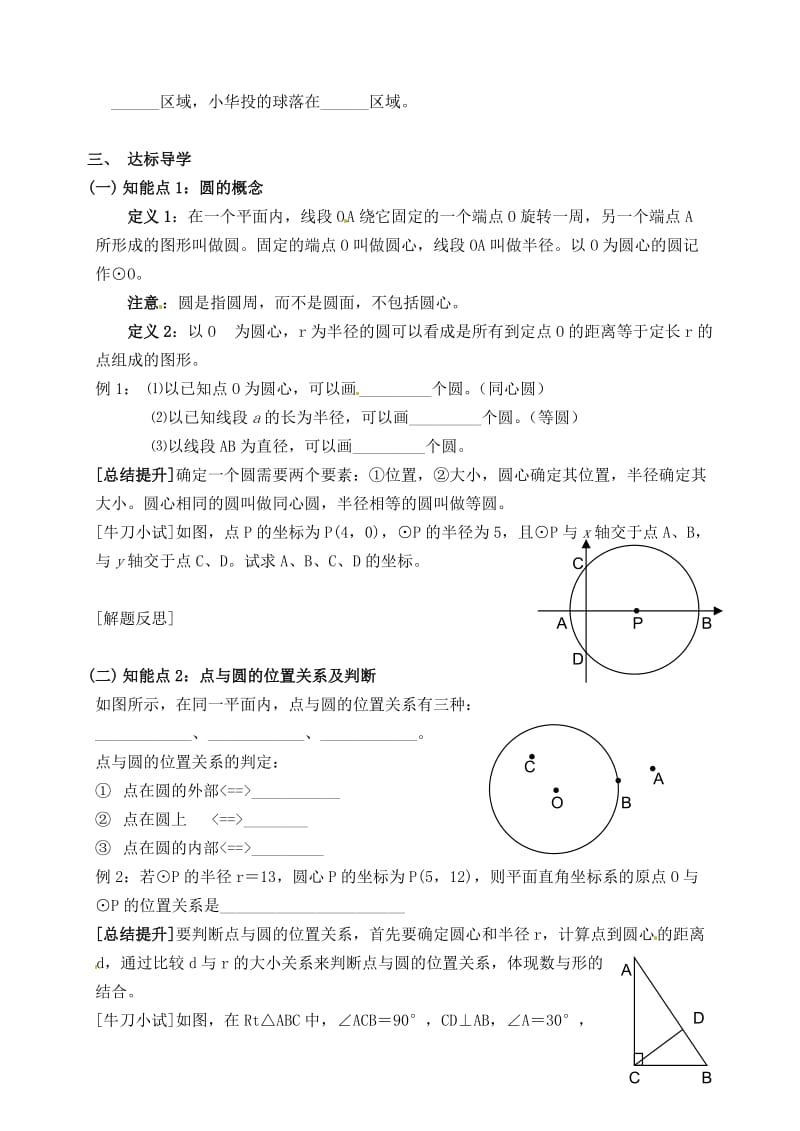 九年级数学下册车轮为什么做成圆形学案无答案北师大版.doc_第2页