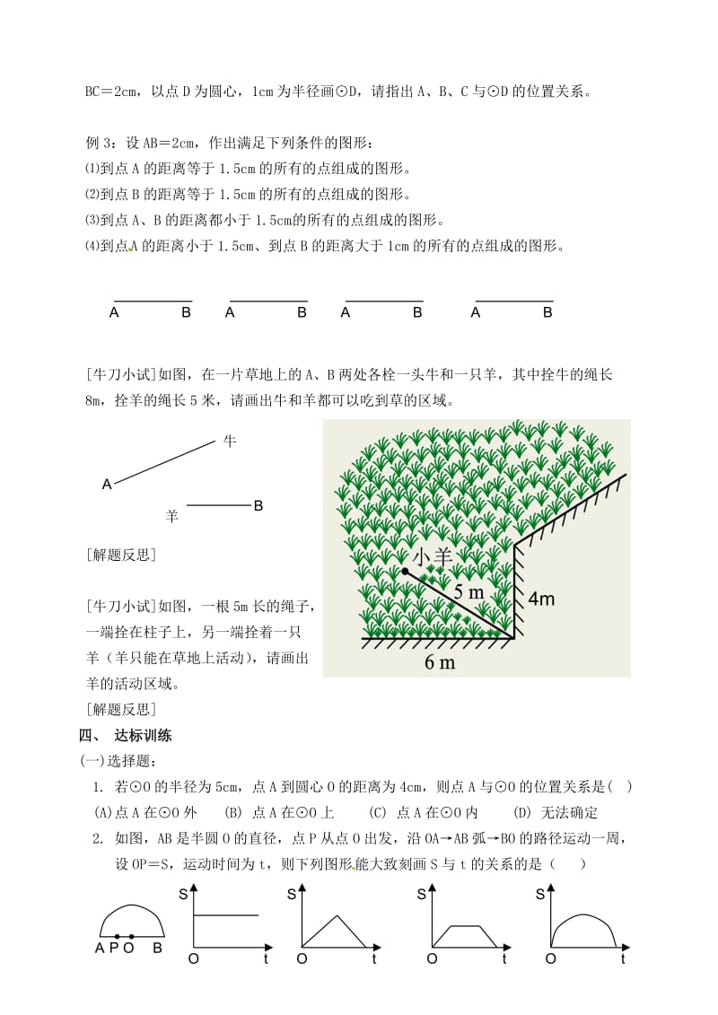 九年级数学下册车轮为什么做成圆形学案无答案北师大版.doc_第3页