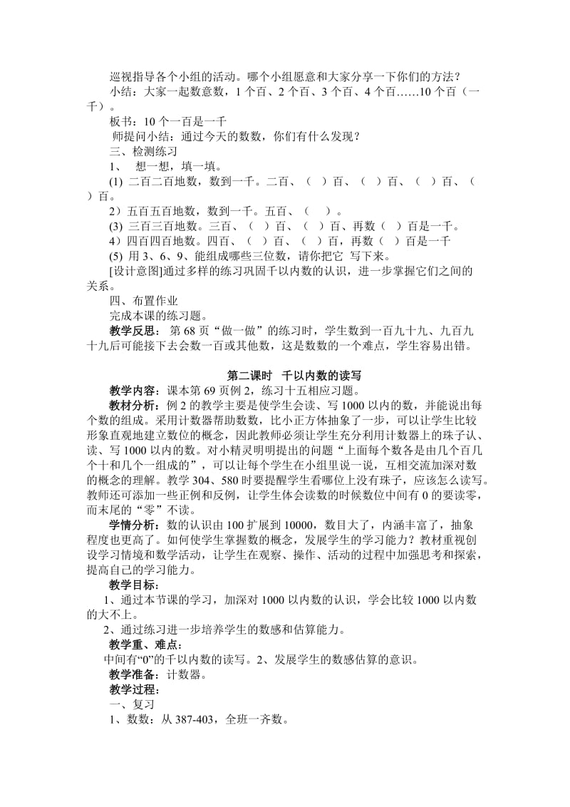 第五单元万以内数的认识.doc_第3页