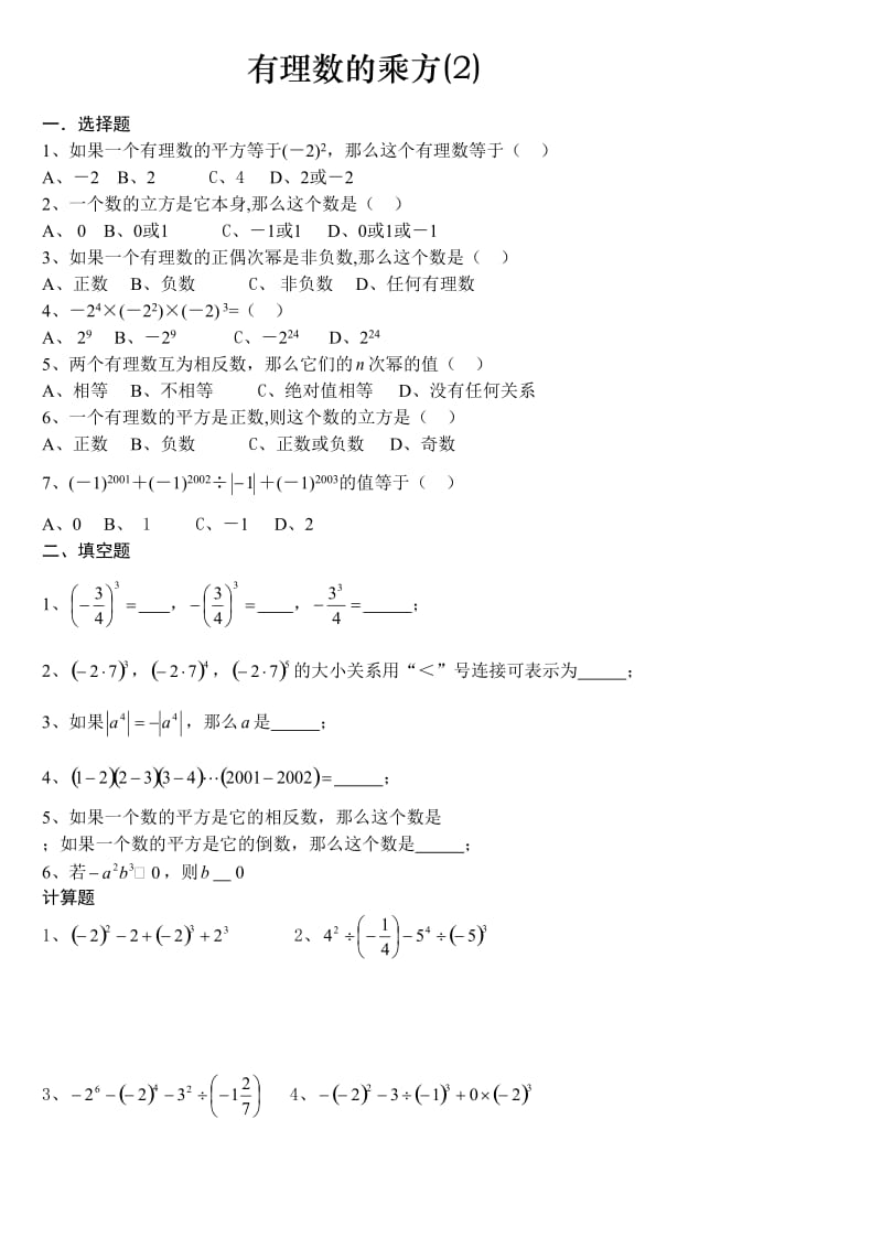 有理数的乘方练习题(可用).doc_第2页