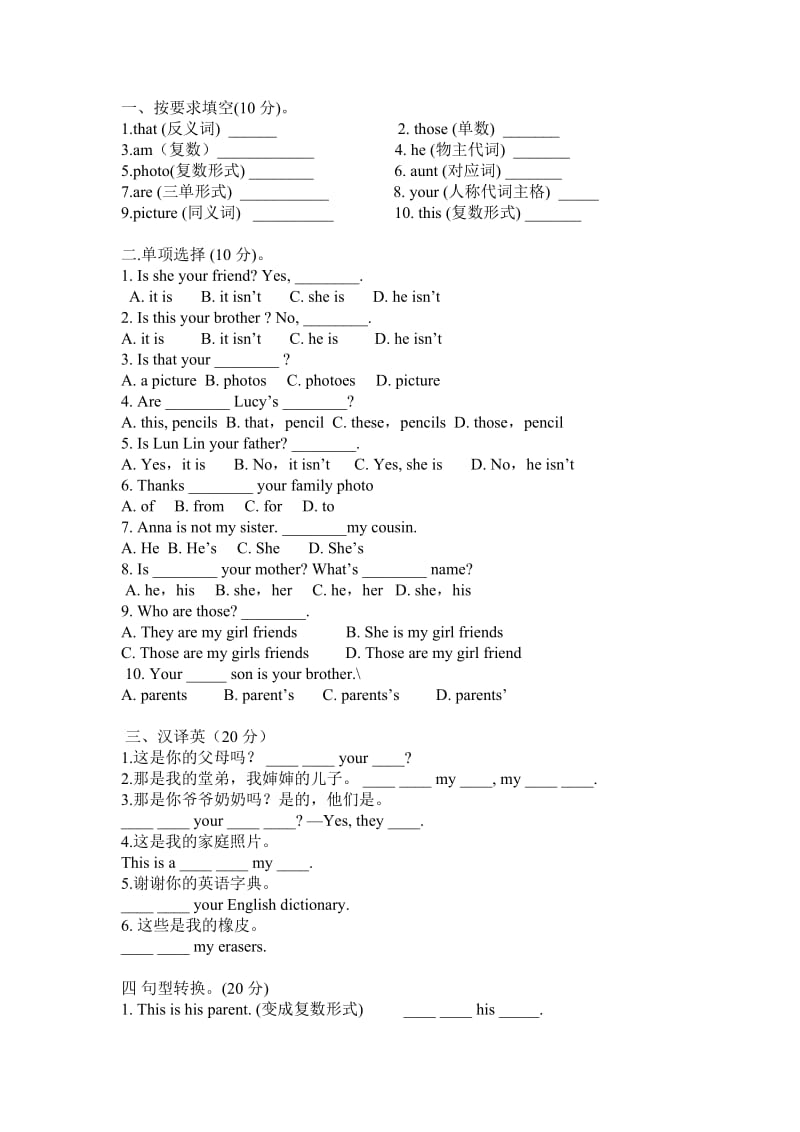 七年级英语上册第三单元练习题.doc_第1页