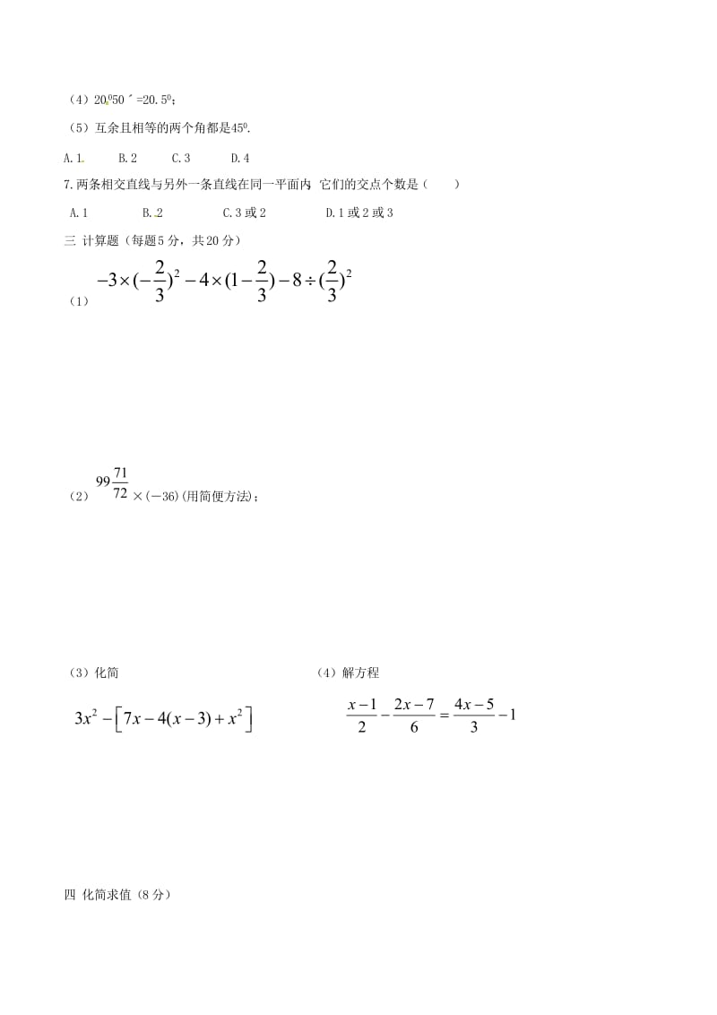 七年级数学寒假验收试题新人教版.doc_第2页