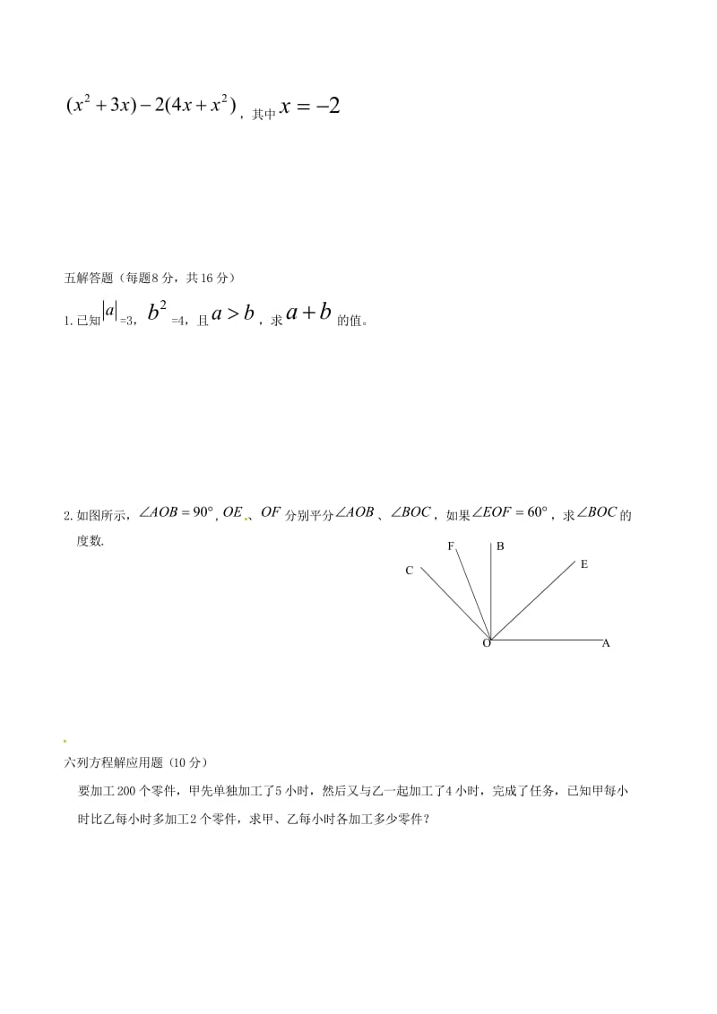 七年级数学寒假验收试题新人教版.doc_第3页