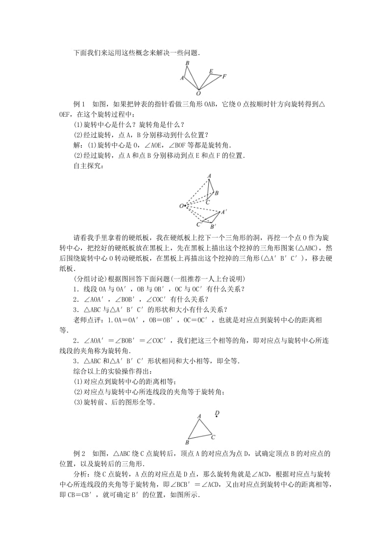 九年级数学上册23旋转教案新人教版1.doc_第2页